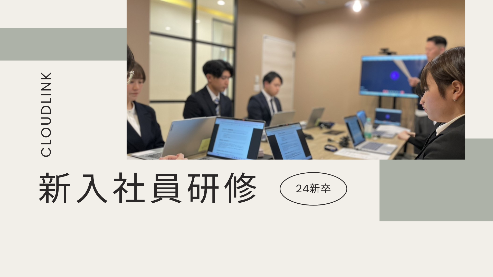 【24卒新入社員研修】今年初の取り組み！社外から社内研修へ。