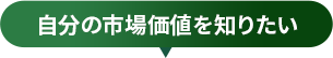 簡単30秒で無料登録！