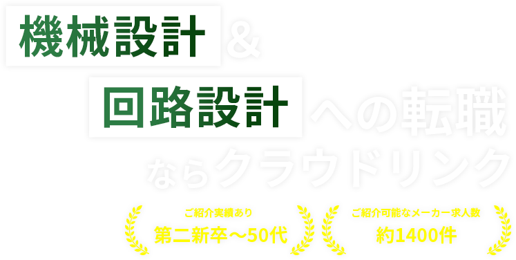 フルリモート案件&フレキシブル案件ならクラウドリンク